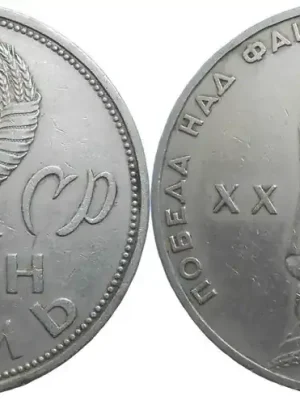 Zertifiziert | Russia 1 Rubel 1965 20th Anniversary of the Victory in Great Patriotic War VF