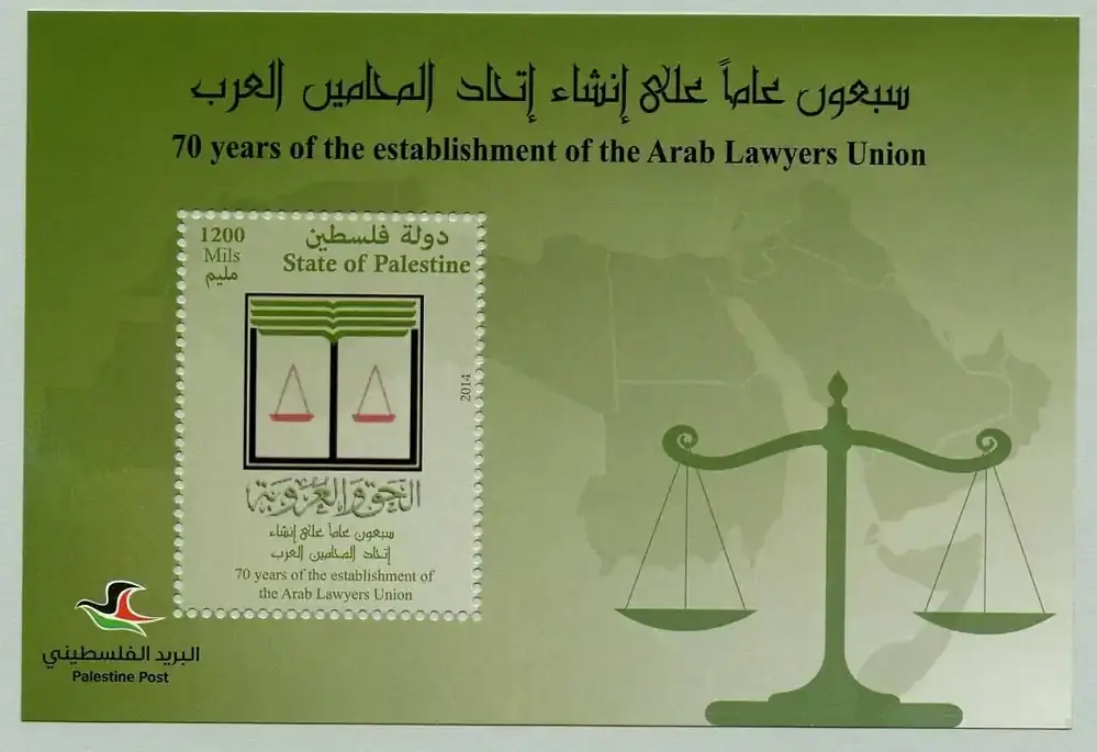 Briefmarken 2014 Palästina Palestine Verband Arabischer Rechtsanwälte Justiz Block 47 MNH | Sehr gut bewertet