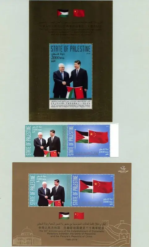 Briefmarken 2018 Palästina Palestine China Diplomatische Beziehungen Flaggen Gold MNH - Nur begrenzt verfügbar