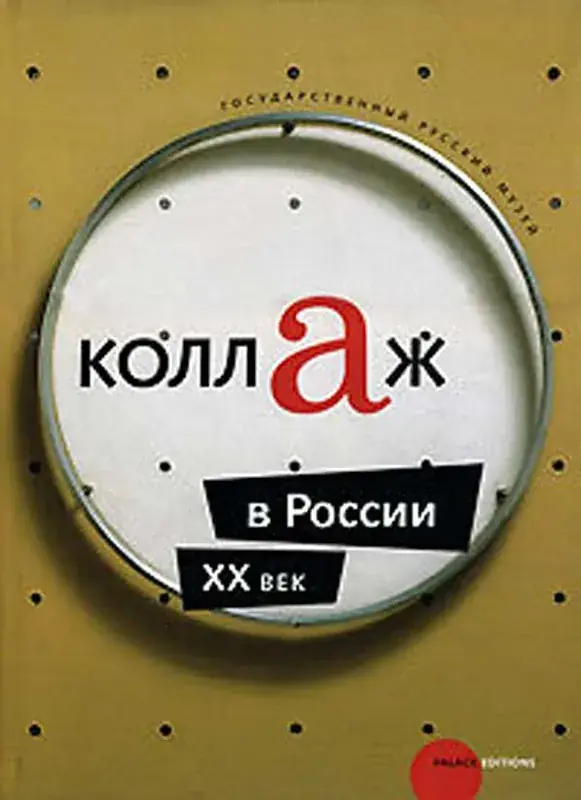 Premium - Russian Federation Bernstein D.Collage in Russia. XX century