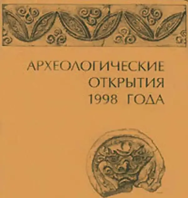 Archaeological discoveries in 1998 Russian Researches. | Nur für kurze Zeit