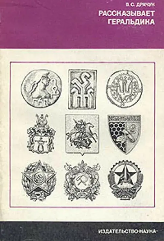 Preisvorteil | Describes Heraldry.Russian History historical arms
