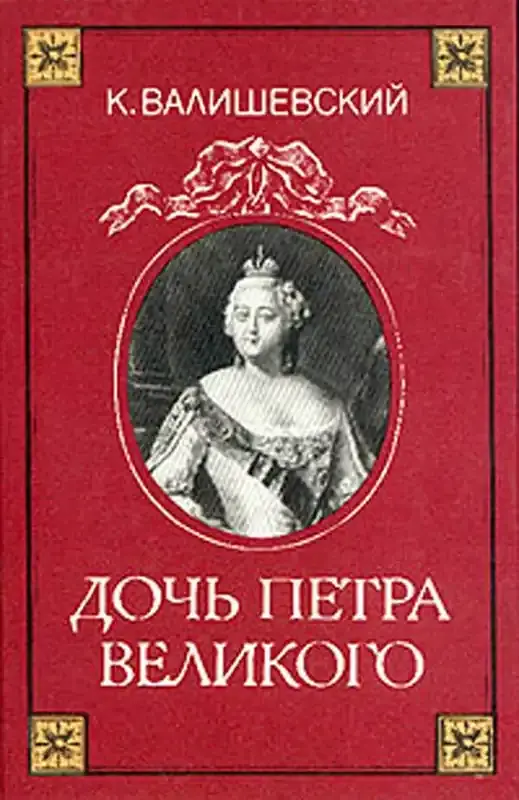 Neu eingetroffen - Daughter of Peter the Great by K. Valishevsky