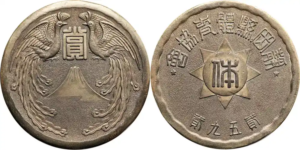 Neu verfügbar - Japan Award Medal 1932 Sports Association of Shizuoka Prefecture vz
